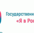 Единая Россия, МГЕР и Минцифры создали на портале «Я в России» сервис для волонтёров - Город Брянка