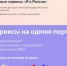 ДЛЯ ЖИТЕЛЕЙ НОВЫХ РЕГИОНОВ РАБОТАЕТ СПЕЦИАЛЬНЫЙ СЕРВИС ГОСУДАРСТВЕННЫХ УСЛУГ «Я В РОССИИ» - Город Брянка