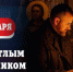 Поздравление Главы ЛНР Леонида Пасечника с Крещением Господним - Город Брянка