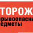 ВЗРЫВООПАСНЫЕ ПРЕДМЕТЫ - Город Брянка