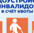 ЧТО ТАКОЕ КВОТА ДЛЯ ПРИЕМА НА РАБОТУ ИНВАЛИДА? - Город Брянка