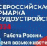 Всероссийская ярмарка трудоустройства «Работа России. Время возможностей» пройдет практически в каждом городе и районе Луганской Народной Республики в апреле текущего года - Город Брянка