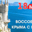 Пасечник поздравил жителей Крыма с юбилеем со дня воссоединения с Россией - Город Брянка