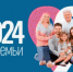 Продолжается регистрация на Всероссийский конкурс «Семья года» - Город Брянка