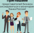 Южное главное управлением Центрального банка Российской Федерации (Банка России) приглашает предприятия принять участие в ﻿мониторинговых опросах - Город Брянка
