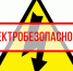 ПРАВИЛА ЭЛЕКТРОБЕЗОПАСНОСТИ В ПОВСЕДНЕВНОЙ ЖИЗНИ - Город Брянка