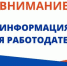 СЛУЖБА ЗАНЯТОСТИ г. БРЯНКИ ИНФОРМИРУЕТ! - Город Брянка