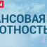 Информация о запуске осенней сессии 2024 года онлайн-проектов по финансовой грамотности Банка России - Город Брянка