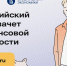Всероссийский онлайн-зачет по финансовой грамотности пройдет с 8 по 29 октября - Город Брянка