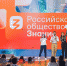 Общество «Знание» проведет акцию ко Дню народного единства - Город Брянка
