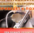 Не оставляйте включенные электроприборы без присмотра! - Город Брянка