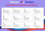 ДЛЯ ЖИТЕЛЕЙ НОВЫХ РЕГИОНОВ РАБОТАЕТ СПЕЦИАЛЬНЫЙ СЕРВИС ГОСУДАРСТВЕННЫХ УСЛУГ «Я В РОССИИ»