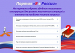ДЛЯ ЖИТЕЛЕЙ НОВЫХ РЕГИОНОВ РАБОТАЕТ СПЕЦИАЛЬНЫЙ СЕРВИС ГОСУДАРСТВЕННЫХ УСЛУГ «Я В РОССИИ»