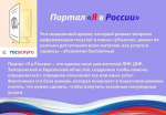 ДЛЯ ЖИТЕЛЕЙ НОВЫХ РЕГИОНОВ РАБОТАЕТ СПЕЦИАЛЬНЫЙ СЕРВИС ГОСУДАРСТВЕННЫХ УСЛУГ «Я В РОССИИ»