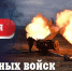 Глава ЛНР поздравил ракетчиков и артиллеристов с профессиональным праздником - Город Брянка