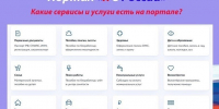 ДЛЯ ЖИТЕЛЕЙ НОВЫХ РЕГИОНОВ РАБОТАЕТ СПЕЦИАЛЬНЫЙ СЕРВИС ГОСУДАРСТВЕННЫХ УСЛУГ «Я В РОССИИ» - Город Брянка