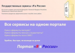 ДЛЯ ЖИТЕЛЕЙ НОВЫХ РЕГИОНОВ РАБОТАЕТ СПЕЦИАЛЬНЫЙ СЕРВИС ГОСУДАРСТВЕННЫХ УСЛУГ «Я В РОССИИ»