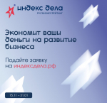 Информация о Всероссийском рейтинге «Индекс дела»