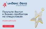 Информация о Всероссийском рейтинге «Индекс дела»