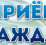 Состоится прием граждан - Город Брянка