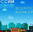 Минпромторг России приглашает на конкурс «Торговля России» - Город Брянка