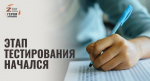Тестирование участников региональной кадровой программы «Герои Луганщины» началось в ЛНР