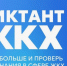 Приглашаем принять участие во Всероссийской акции «Второй Всероссийский Диктант ЖКХ» - Город Брянка