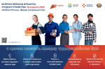 Информация о проведении 18 апреля Всероссийской ярмарки трудоустройства «Работа России. Время возможностей».