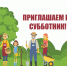 24 и 26 апреля 2025 года Брянка выйдет на субботник! - Город Брянка