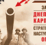 Календарь гордости и славы. Днепровско-Карпатская операция - Город Брянка