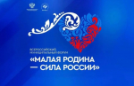 Глава Брянки Евгений Морозов принимает участие во II Всероссийском муниципальном форуме «Малая Родина – Сила России»