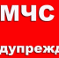 МЧС предупреждает! - Город Брянка