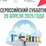 24 и 26 апреля 2025 года Брянка выйдет на субботник! - Город Брянка