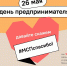 АО «Корпорация «МСП» совместно с Министерством экономического развития Российской Федерации организует спецпроект «#МСПспасибо» - Город Брянка
