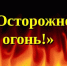 ОНД и ПР по городу Брянка УНД и ПР ГУ МЧС России по ЛНР информирует - Город Брянка