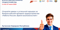 Всероссийская ярмарка трудоустройства 2025 - Город Брянка
