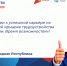 Всероссийская ярмарка трудоустройства 2025 - Город Брянка