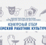 О реализации на территории Луганской Народной Республики государственной программы «Земский работник культуры» - Город Брянка