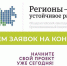 Оргкомитет Конкурса «Регионы – устойчивое развитие»  начинает летний отбор заявок инвестиционных проектов - Город Брянка