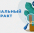Филиал № 16 ГКУ ЛНР «РЦСЗН» в г. Брянке продолжает прием заявлений граждан на оказание Государственной социальной помощи на основании социального контракта - Город Брянка