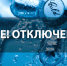 О СБОЯХ В ПОДАЧЕ ВОДЫ НА ТЕРРИТОРИИ ГОРОДА - Город Брянка
