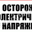 ПАМЯТКА ПО ЭЛЕКТРОБЕЗОПАСНОСТИ ДЛЯ НАСЕЛЕНИЯ - Город Брянка