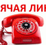 Проходит тематическая горячая линия «По вопросам качества и безопасности детских товаров и школьных принадлежностей» - Город Брянка