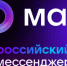 Национальный мессенджер МАХ - Город Брянка