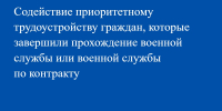 Меры поддержки службы занятости для участников СВО и членов их семей - Город Брянка