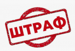 За мусор мимо контейнера – штраф