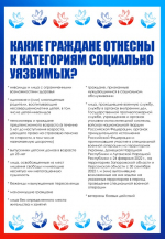 Производство товаров (работ, услуг), предназначенных для граждан, отнесенных к категориям социально уязвимых, а также их занятость