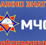 МЧС напоминает! - Город Брянка