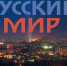 С 15 сентября жители Луганской Народной Республики могут бесплатно заменить устаревшее украинское оборудование «Горыныч» на комплекты спутникового телевидения от проекта «Русский Мир» - Город Брянка