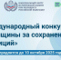 Международный форум «Женщины за сохранение традиций» - Город Брянка